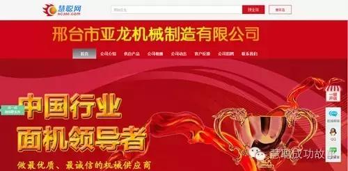 慧聪网创业故事,慧聪成功故事