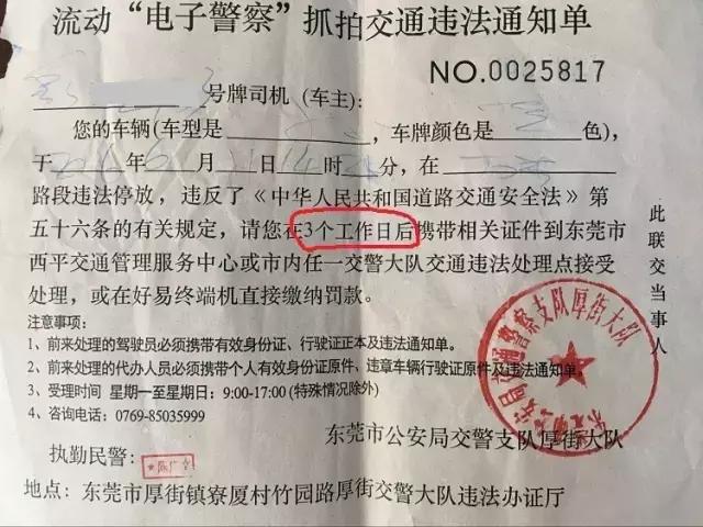 还在拿到罚单就直奔交警队？NO！听东莞交警蜀黍这样说
