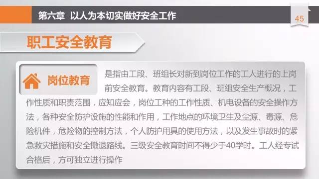 安全培训ppt完整版,安全培训课件拿走不谢