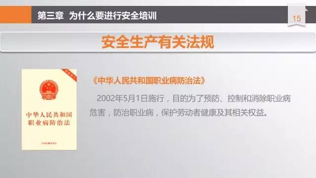 安全培训ppt完整版,安全培训课件拿走不谢