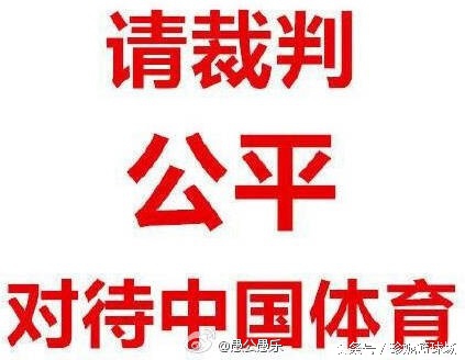 里约不公平事件,里约奥运会怎样对待中国