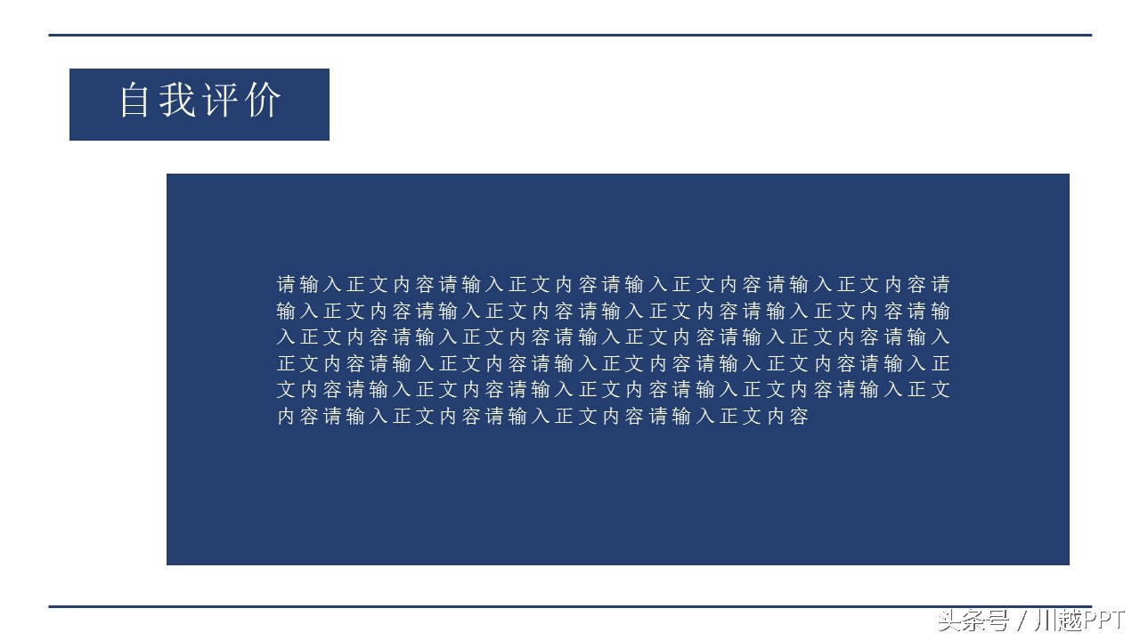 求职简历用ppt好吗,免费简历ppt模板下载