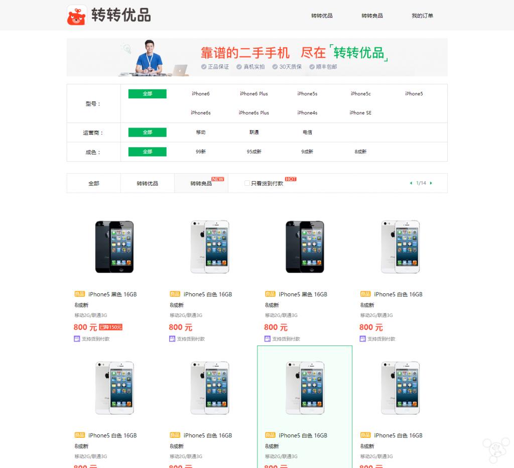转转官方验二手优品靠谱吗,转转二手优品和官修机哪个好