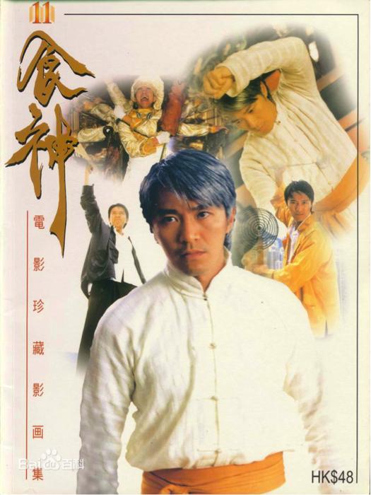 周星驰十大爆笑电影,周星驰最后一部出演的电影叫什么