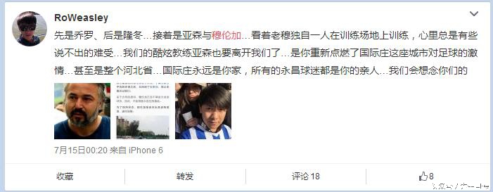 石家庄永昌2016赛季,2014石家庄永昌晋级中超之战