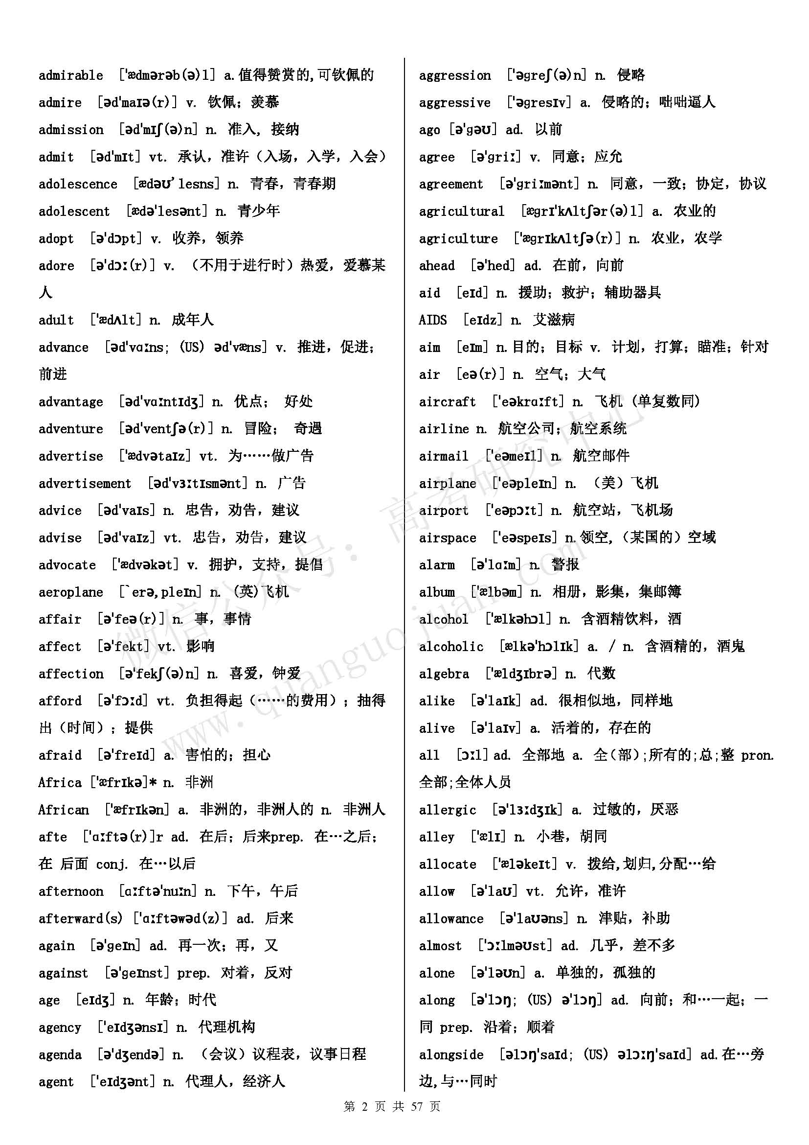初中英语单词必背3500词汇书推荐,高考英语必背3500词
