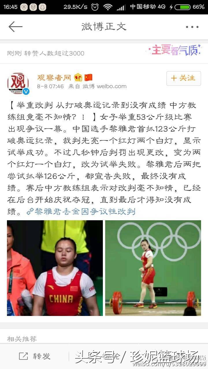 里约不公平事件,里约奥运会怎样对待中国