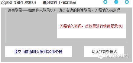 qq透明头像怎么弄,qq透明头像教程