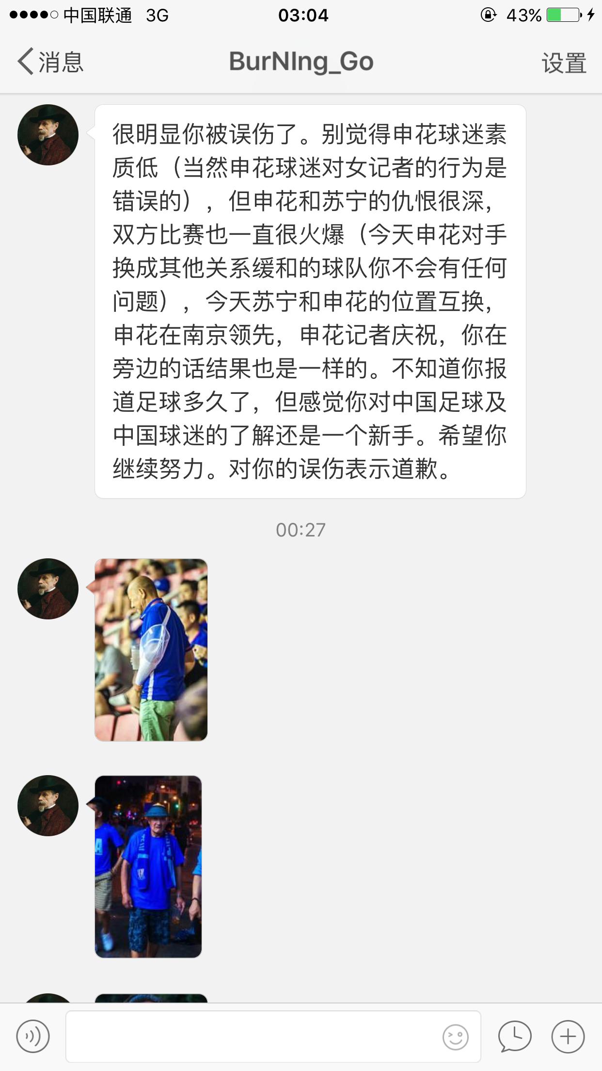 足协杯在虹口足球场发生的那点事
