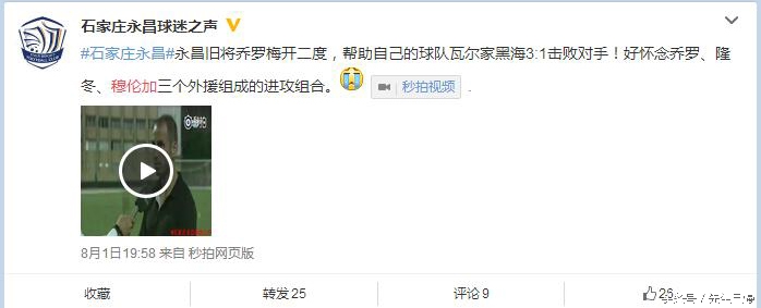 石家庄永昌2016赛季,2014石家庄永昌晋级中超之战