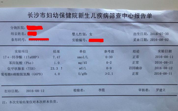 甲减宝宝成长停药成功案例,出生20天的宝宝甲减怎么办