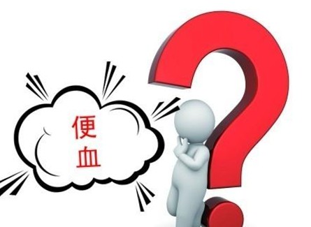 老年人便血的原因有哪些,老年人便血的一般原因