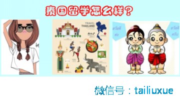 泰国留学怎么样？泰国博仁大学留学申请条件