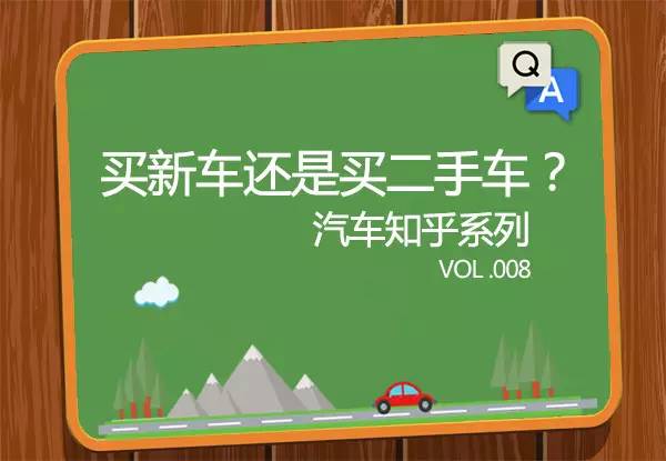 想买二手车如何买新车划算,公司买新车和二手车哪个划算