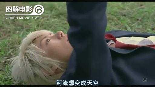 图解—《恋空》爱情的最初愿望是如此单纯