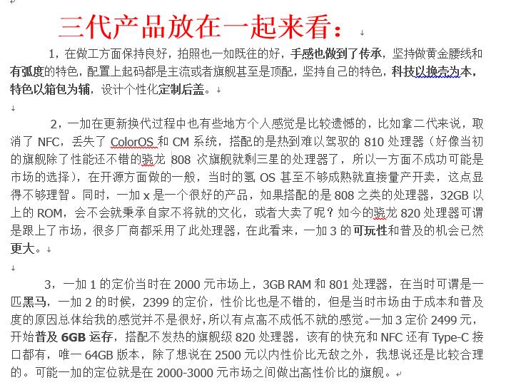一加手机3实际使用感受,刚发布的一加3怎么样