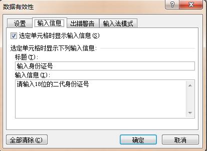 利用数据的有效性进行统计,利用数据有效性设置取值范围