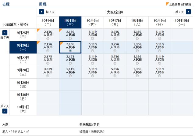 全日空购票攻略,全日空1500往返机票