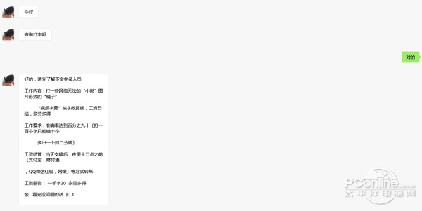 网络兼职打字员是什么骗局,网上打字员兼职招聘骗局流程