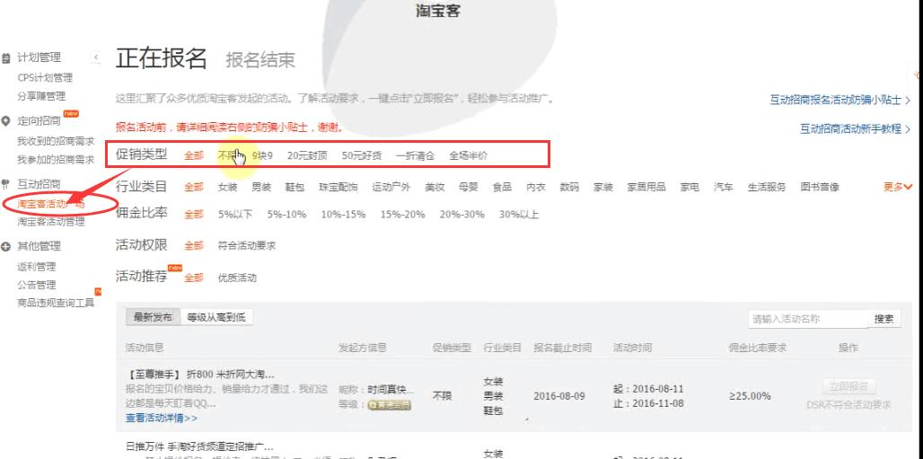 淘宝客销量上来了怎么加权重,淘宝客店铺运作技巧分析