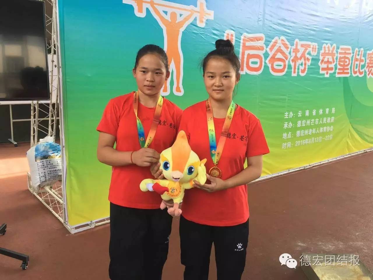 青运会2023金牌榜,2016年德宏芒市青运会