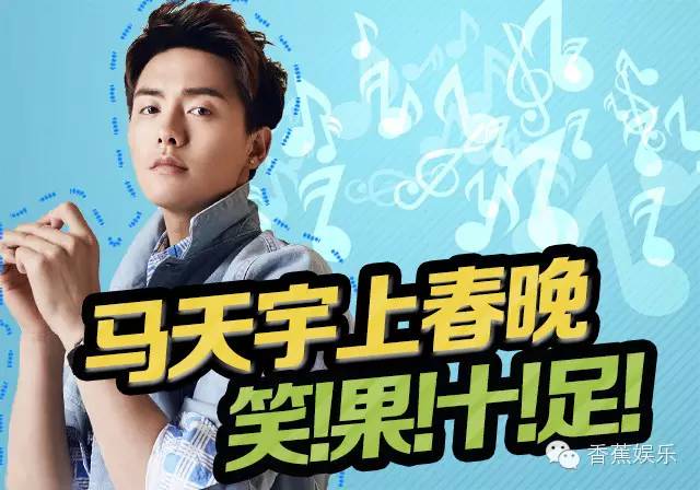 马天宇演小品,马天宇歌唱表演