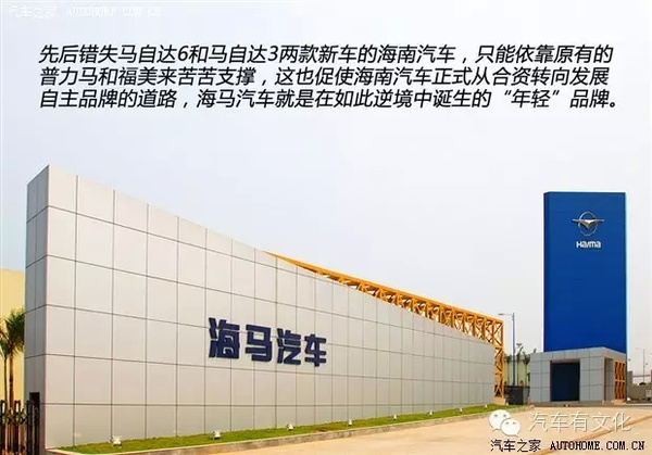 合资海马汽车,海马汽车深度解析