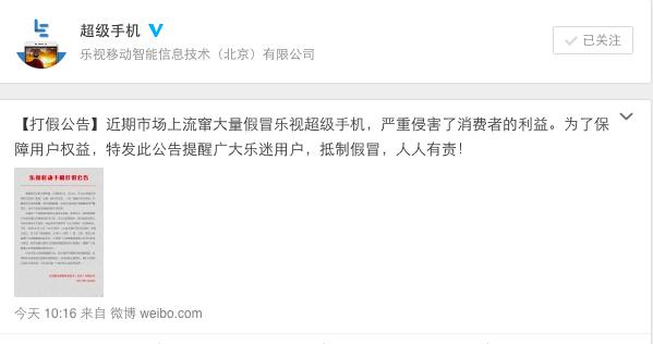 为*山何**寨机依旧猖狂横行？乐视再次出手维护消费者利益