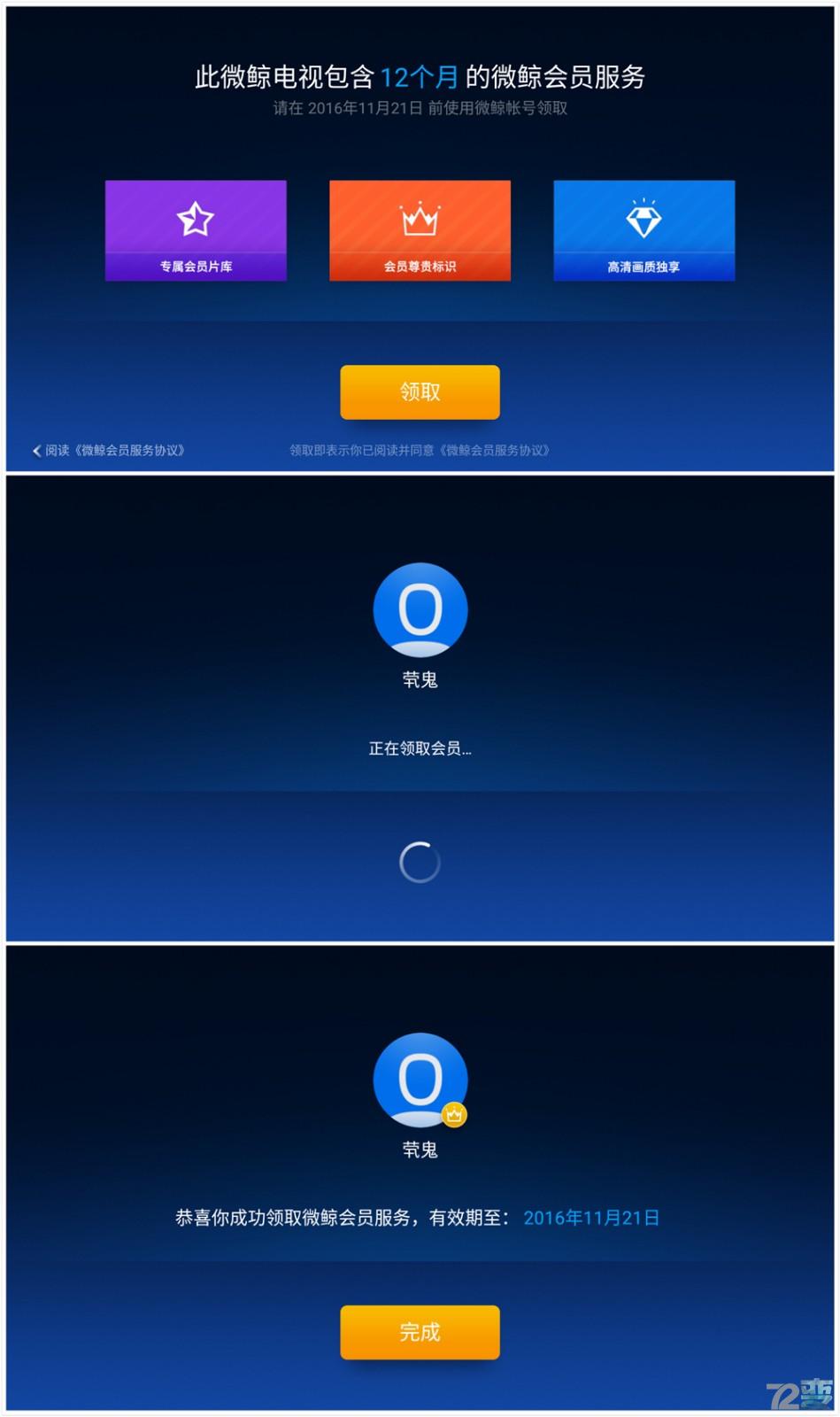 掀翻小米与乐视称霸的互联网电视江湖的微鲸电视虐机体验