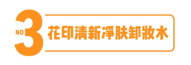 最难用化妆品排行榜,最难用卸妆