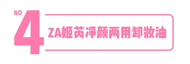 最难用化妆品排行榜,最难用卸妆