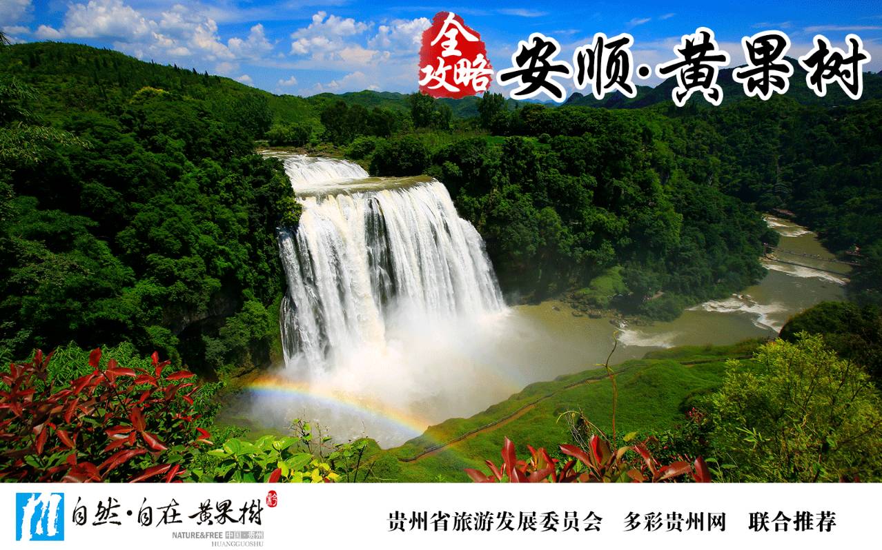 手绘贵州景区地图作品,贵州旅游手绘攻略