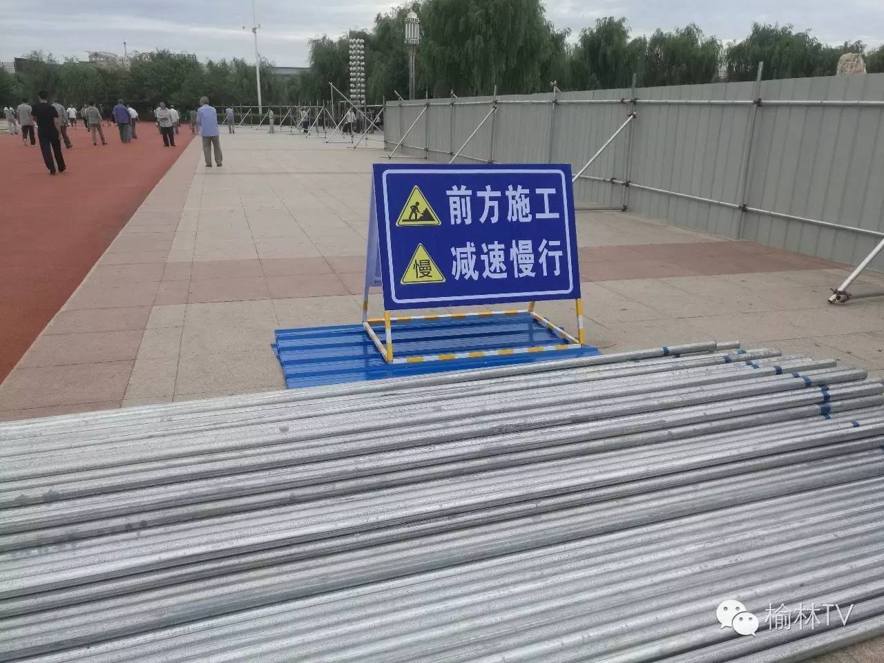 榆林世纪广场运动场开始改造了！