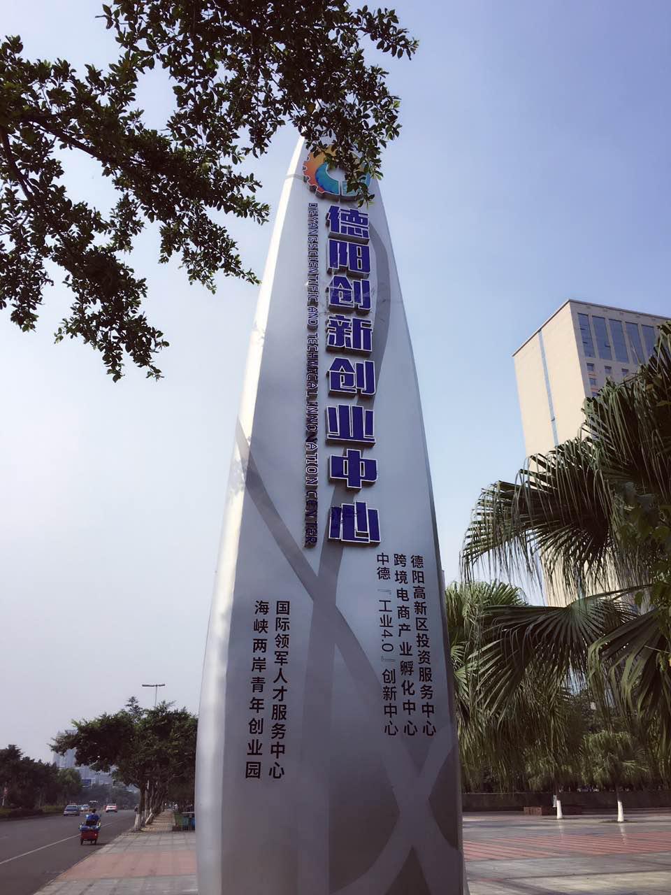 四川青年创业示范园区,海峡两岸青年创业基地