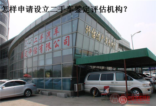 新乡二手车鉴定评估机构,淄博二手车鉴定评估机构