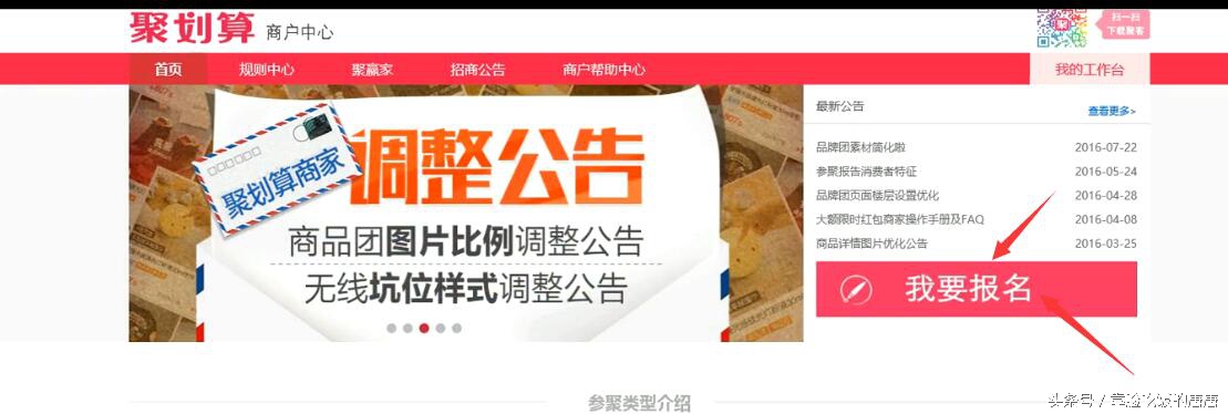 通过聚划算活动报名的核心技巧！快速打造爆款！