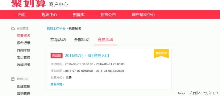 通过聚划算活动报名的核心技巧！快速打造爆款！