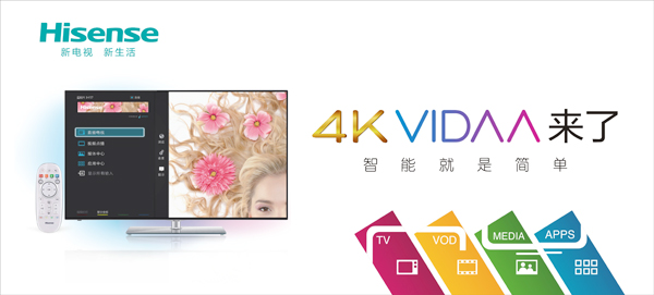 踩在海信肩膀上的VIDAA摔得惨和看得远只在一线之间