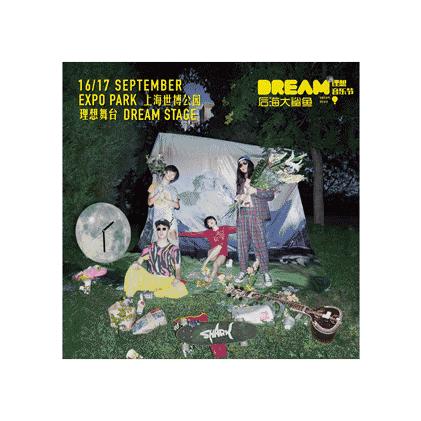 理想音乐节阵容,理想音乐节