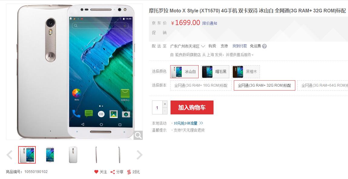 5.7英寸2K屏幕2100万像素Moto低至1699元