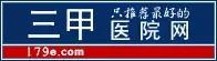 天天医讯2017,三甲医院的新闻