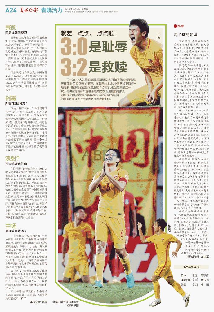 中韩对抗点评最新,媒体评论韩国vs意大利