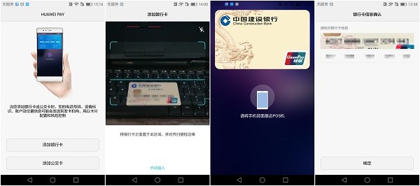 亲身肉测，告诉你一个真实的HuaweiPay