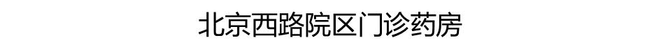 上海新华儿童医院挂号预约官网,上海儿童医院泸定院区预约挂号