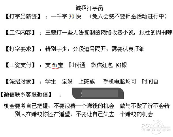 网上兼职打字录入员被骗了怎么办,网上做兼职打字员靠谱吗