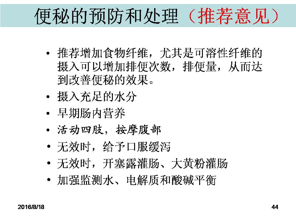 营养网课件胡阳,海安人民医院:危重患者营养支持实践