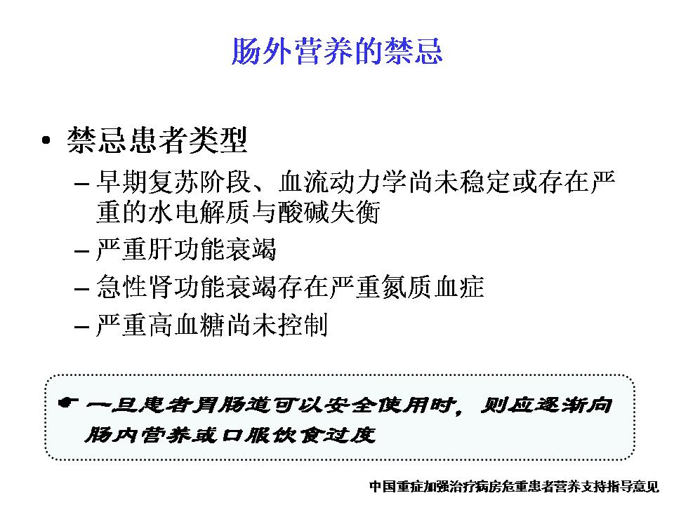 营养网课件胡阳,海安人民医院:危重患者营养支持实践