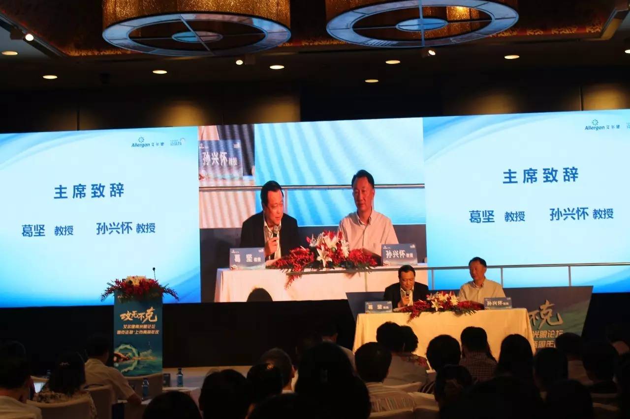 攻无不克艾尔建青光眼论坛暨克法特上市两周年庆报道