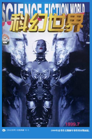 那些年看过的科幻世界,震撼的科幻世界