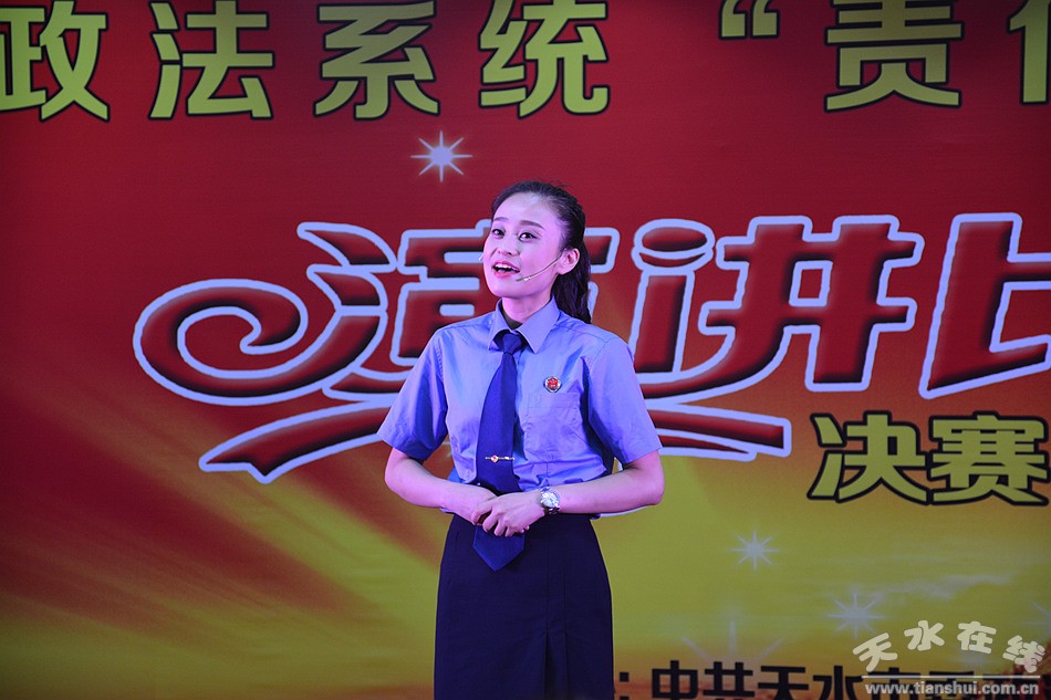 天水政法系统演讲比赛,法院干警担当作为演讲稿